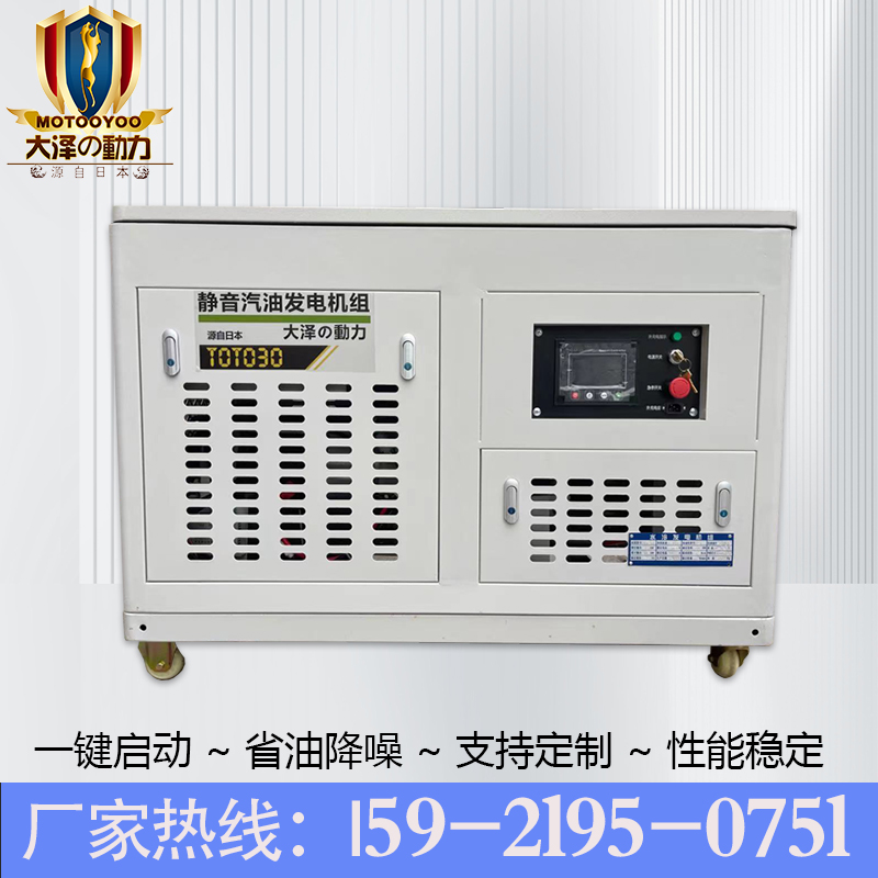 大泽动力30kw静音汽油发电机组TOTO30