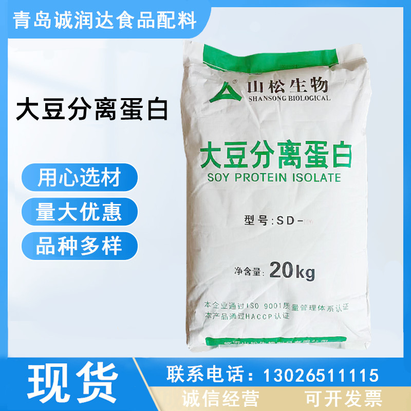 山松大豆分离蛋白 肉制品凝胶型/固体饮料分散型山松大豆分离蛋白