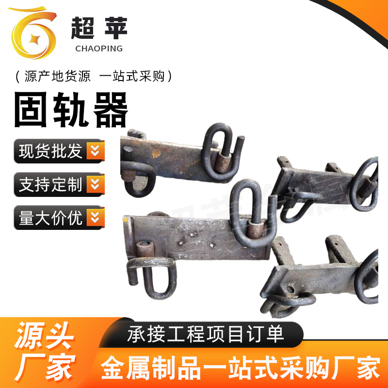 弹簧固轨器 轨枕护轨器 穿销式固轨设备寿命长