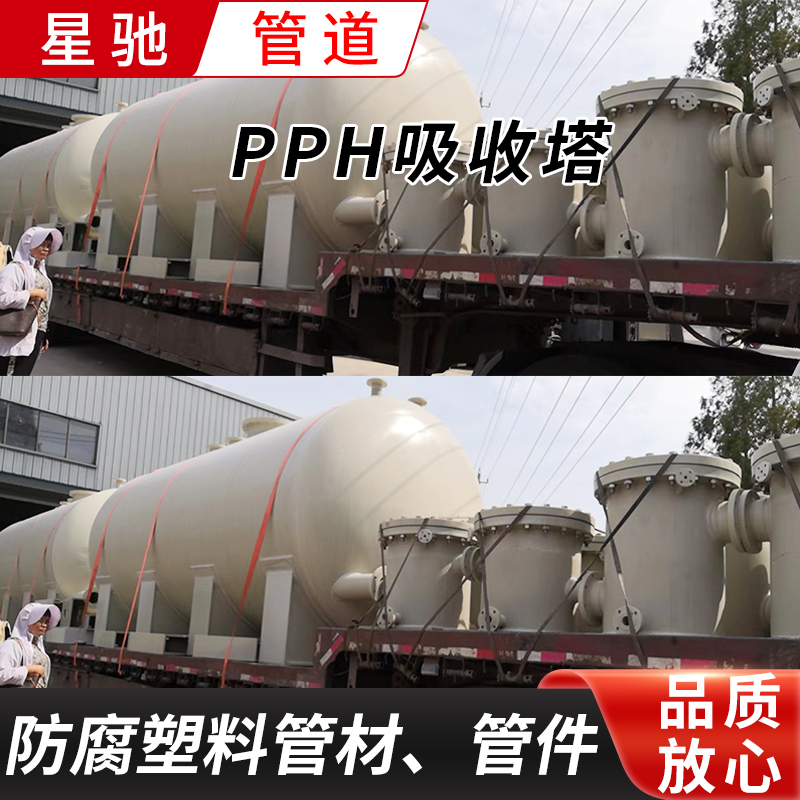 PPH吸收塔
