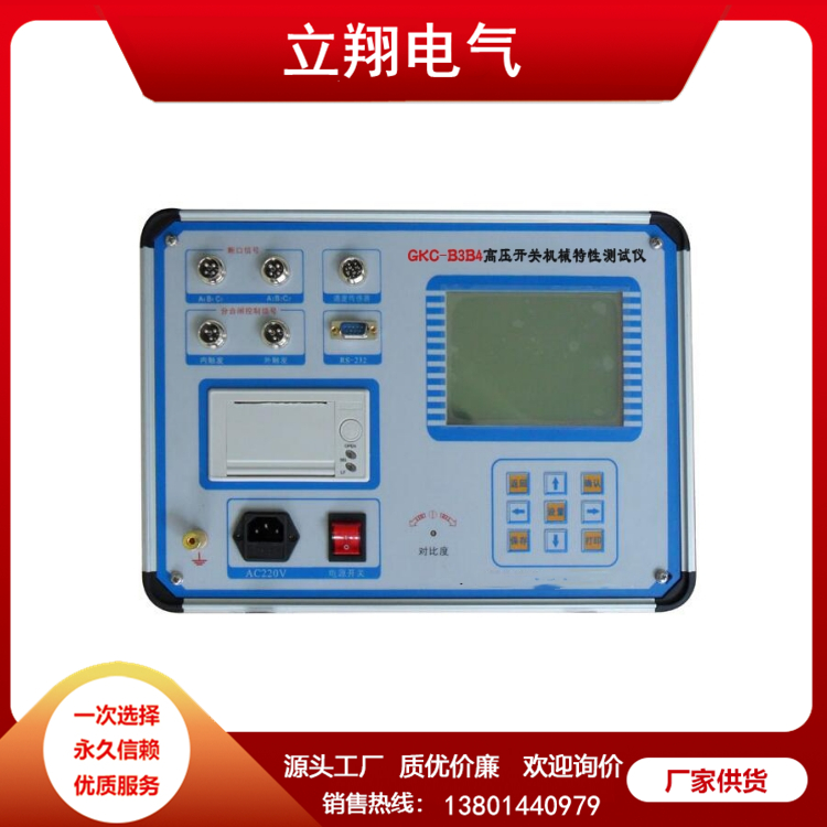 开关机械特性测试仪 立翔电气 型号齐全