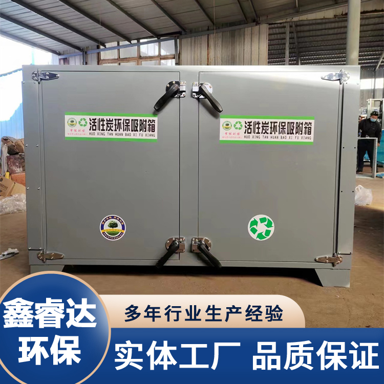 活性炭吸附箱 工业废气处理 废气吸附装置 除味环保碳箱