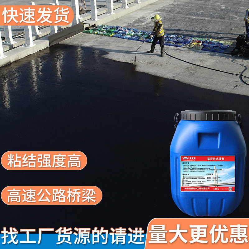 FYT-1桥面防水涂料 道桥用聚合物改性沥青 认准嘉佰丽10年生产厂家