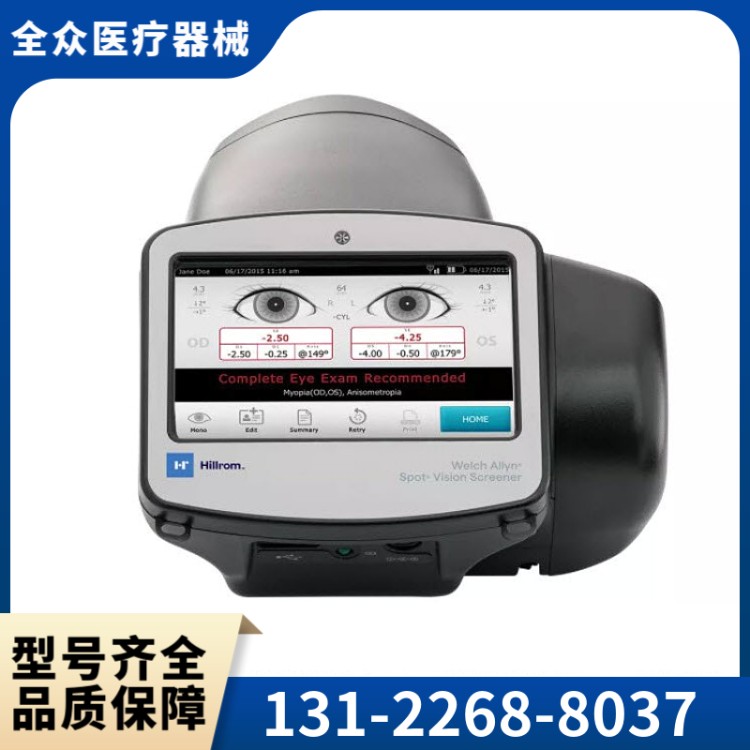 视力筛查仪 精选全众医疗供应
