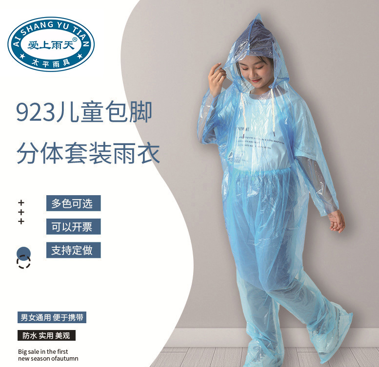 爱上雨天923型儿童包脚一次性帽绳包脚分体雨衣 景区套装雨衣批发