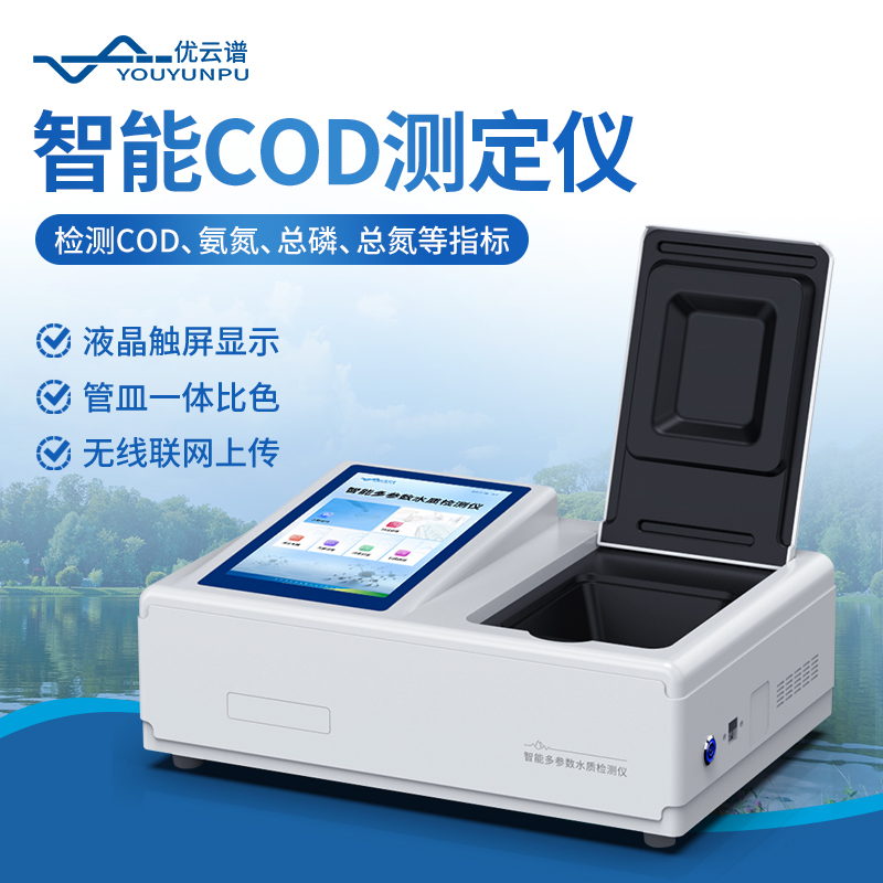 COD检测仪 专业售后维护