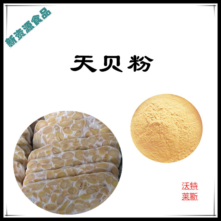 天贝粉 98% 天贝水溶粉 98% 天贝提取物 10:1 水提 多规格