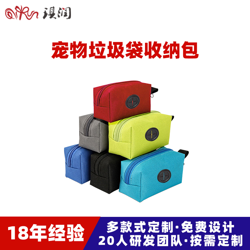 源头工厂定制狗狗拾便袋收纳包垃圾袋收纳包便携式外出遛狗狗屎袋
