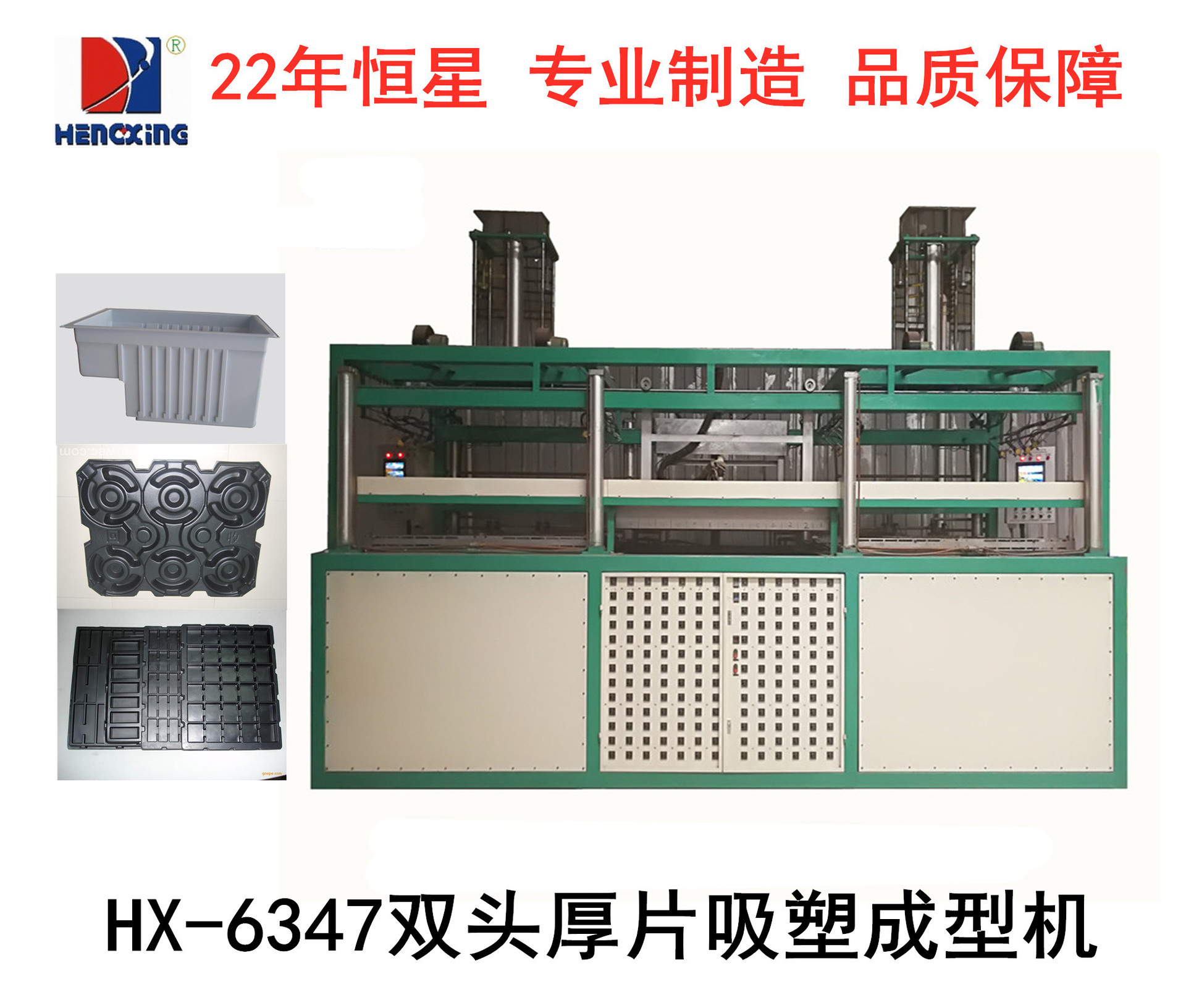 厂家直销HX-6347厚片吸塑机 高效节能双工位吸塑成型机