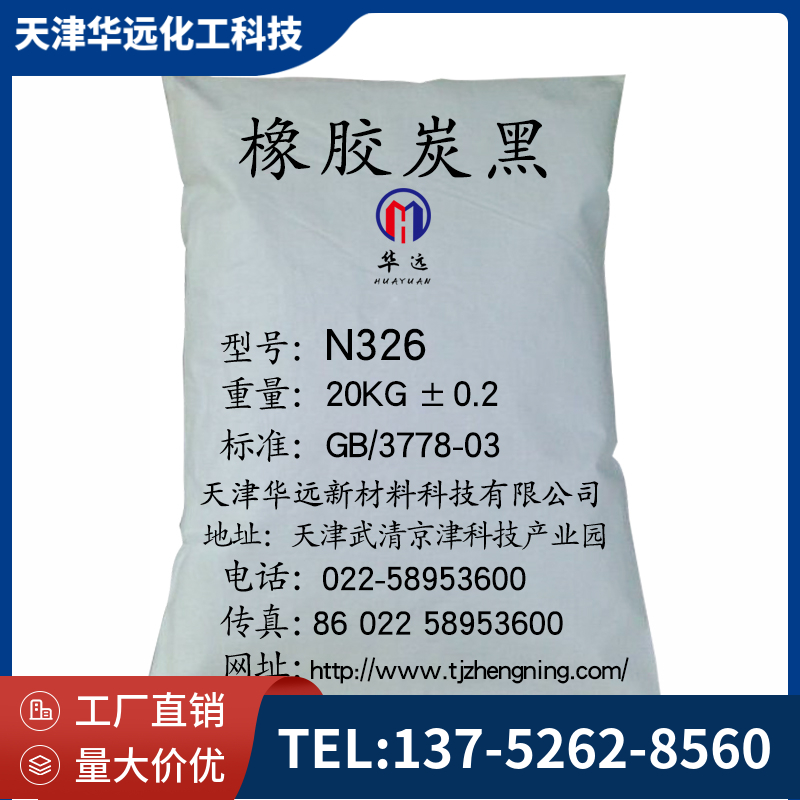 橡胶炭黑N300系列 N326