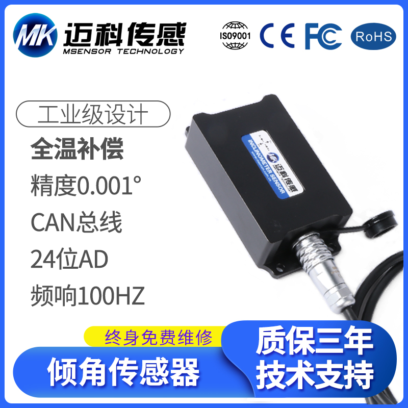 AVT2500T-CAN 双轴倾角传感器动态倾角计 无线角度模块 倾斜传感器