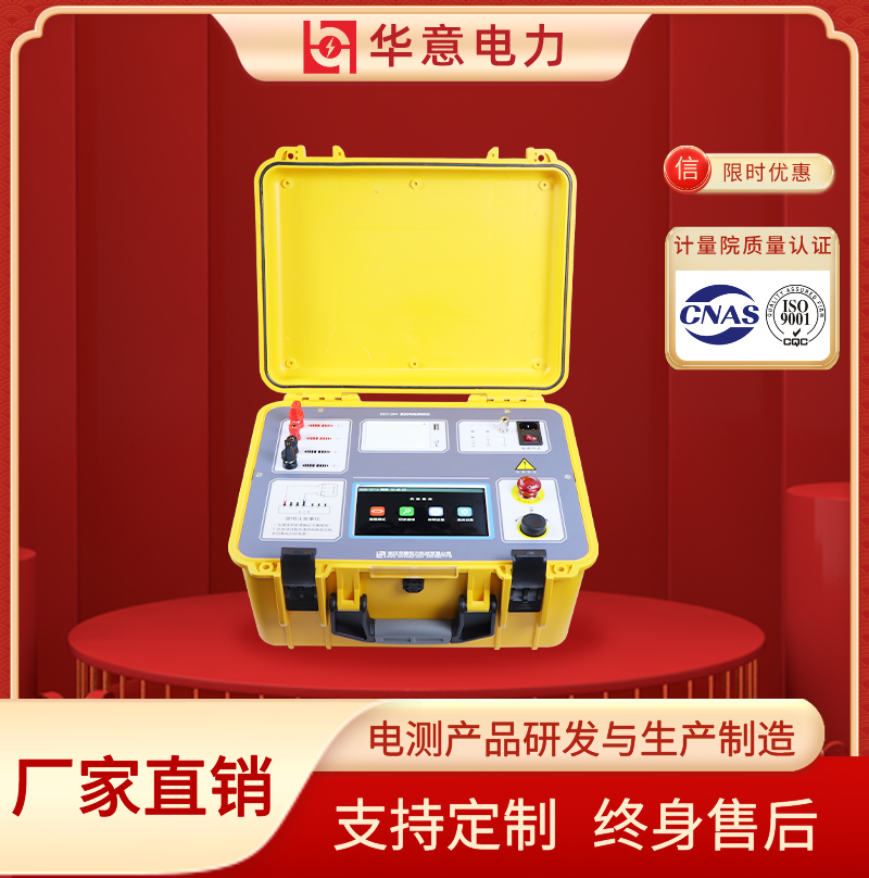 HYZZC-50A直流电阻测试仪 感性负载变压器直阻速测仪 华意电力