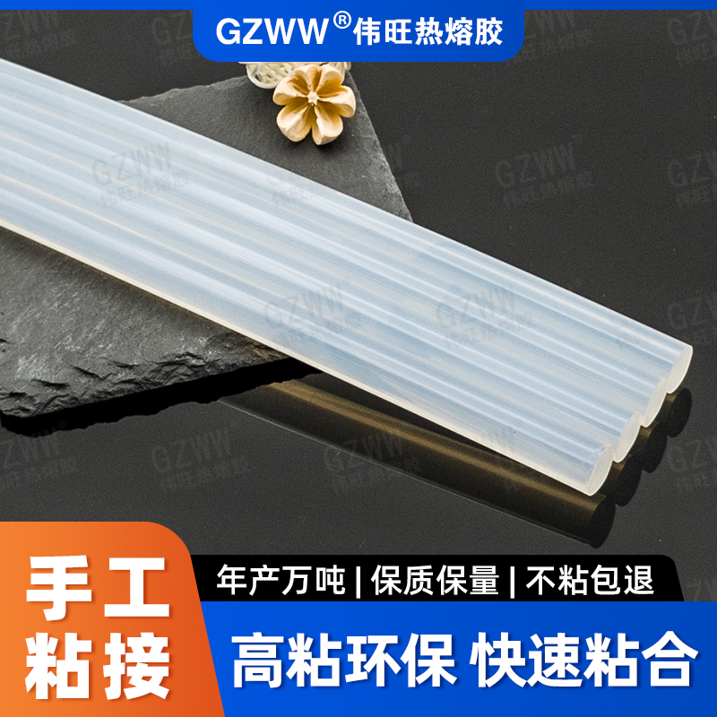 GZWW伟旺 热熔胶棒 珍珠棉纸板粘接用 高粘胶棒 白透胶条