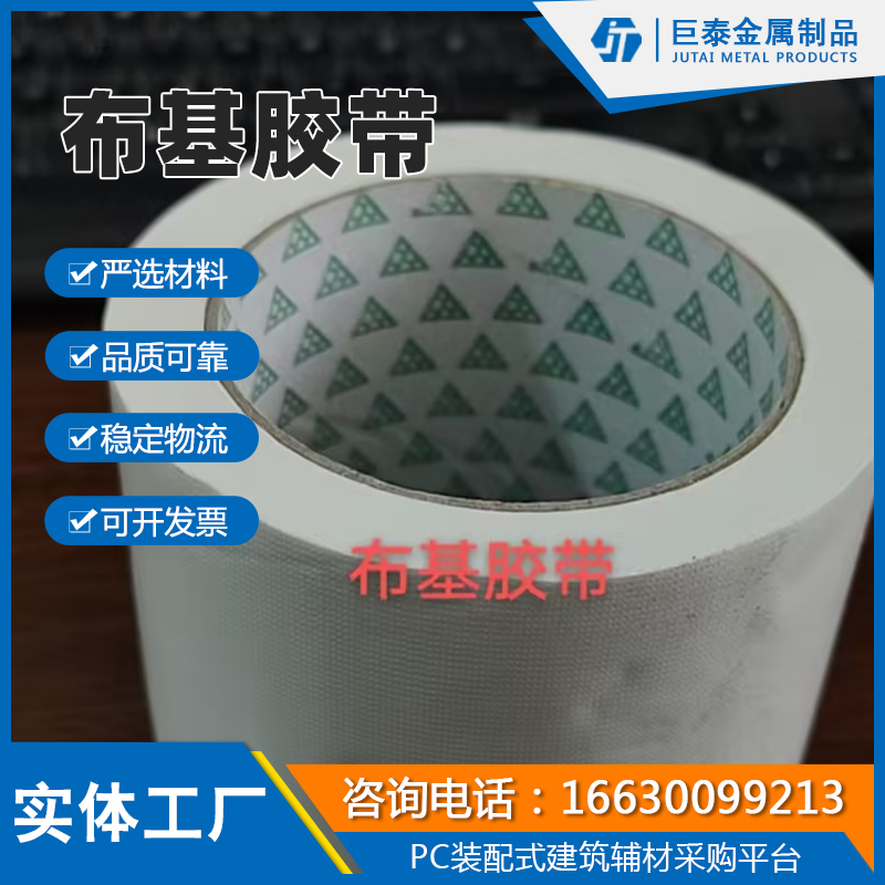 布基胶带