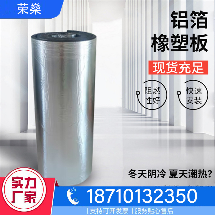 铝箔橡塑板产地货源