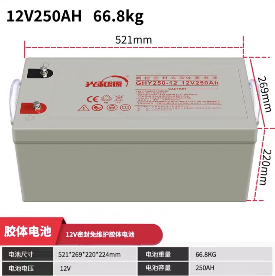 光和源 胶体蓄电池12v250ah