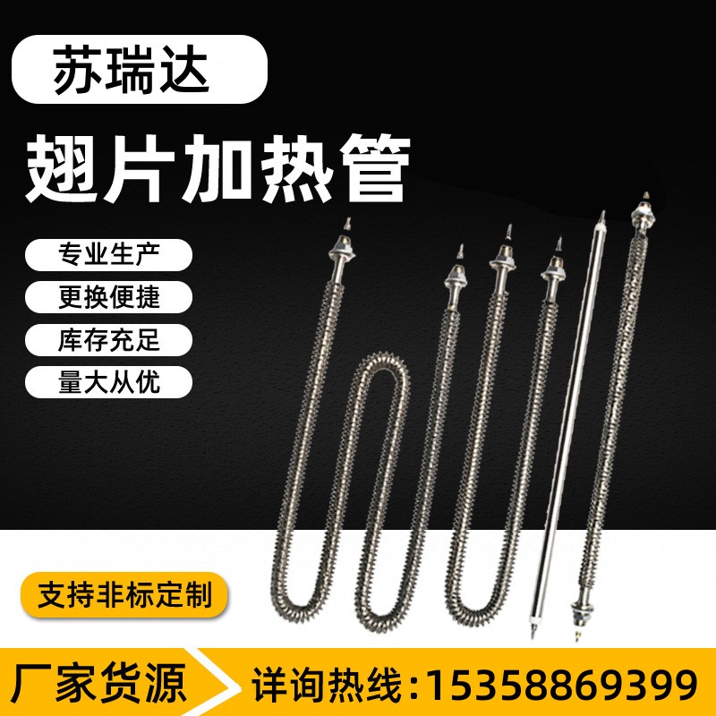 翅片电加热管厂家生产304不锈钢电热管