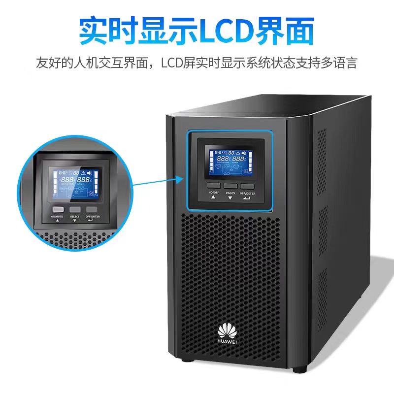 华为不间断电源2000A-3KTTL