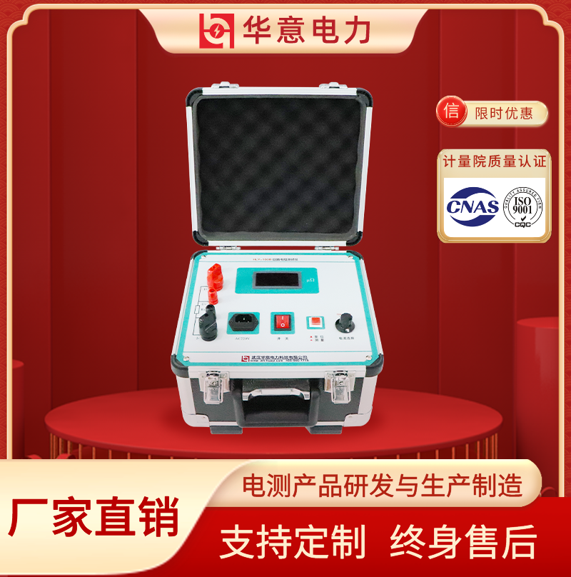 HLY-100B回路电阻测试仪 高压开关接触电阻测量设备 华意电力