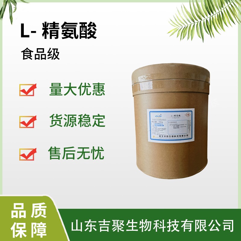 河北华阳 食品级L-精氨酸  营养强化剂 粉末 氨基酸