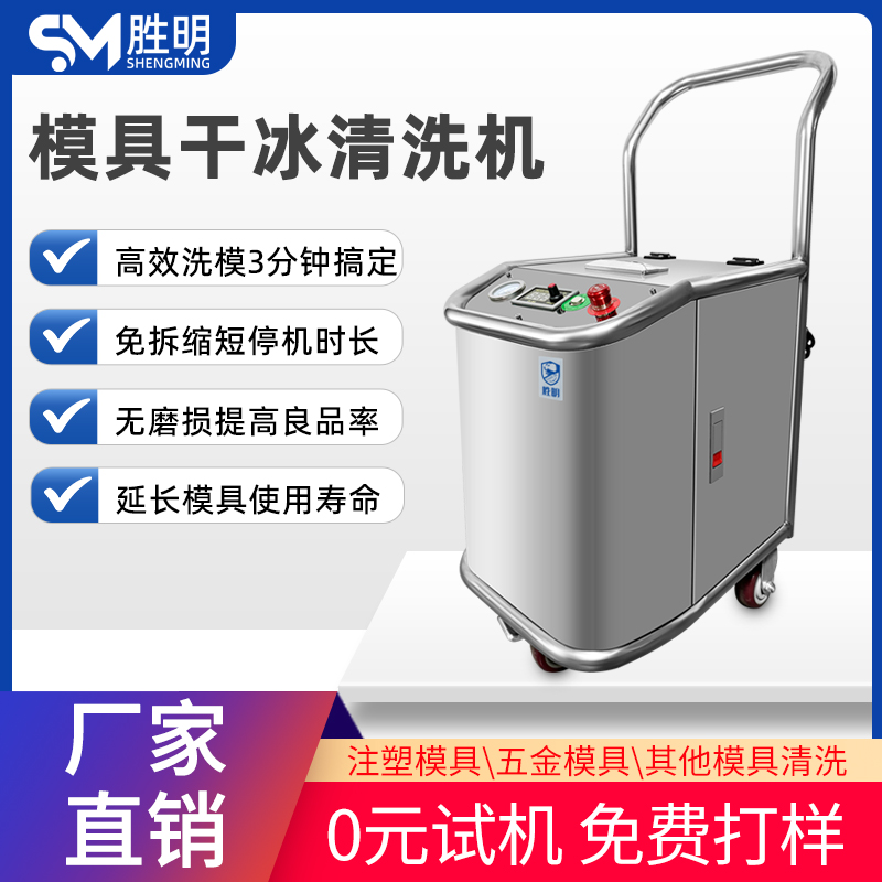 干冰清洗塑胶件去毛刺批锋设备PCBA松香助焊剂油污残胶手持洗板机