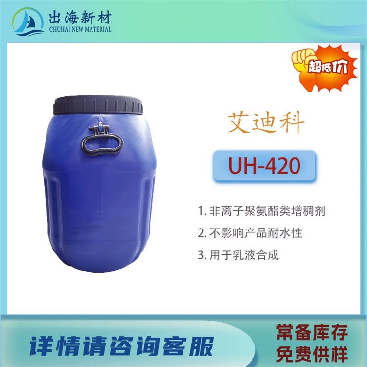 增稠剂 艾迪科UH-420