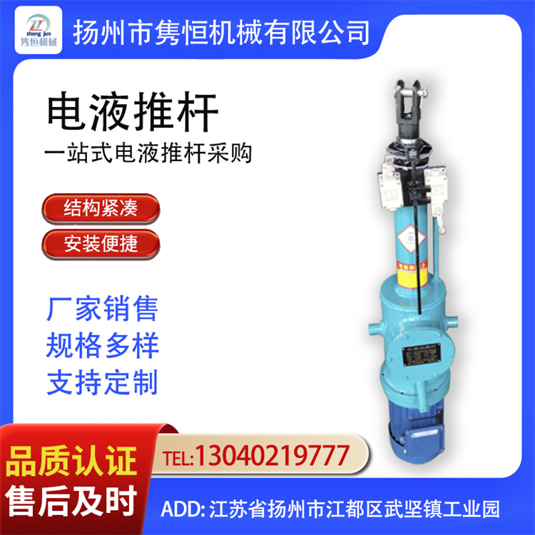 电液推杆 分体式工业电液推杆 停电自动复位电液推杆