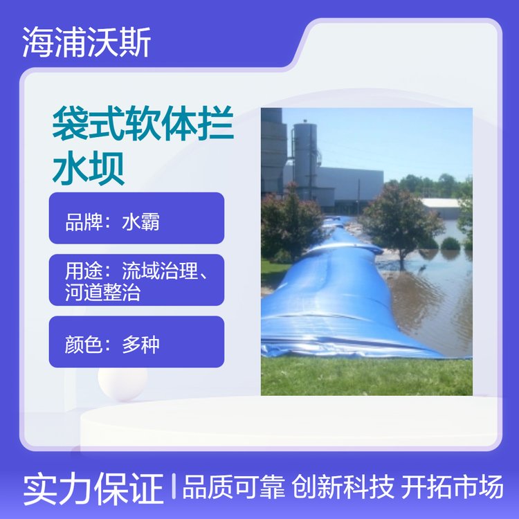 袋式拦水坝水坝移动式抗洪救灾便携式橡胶堤坝防汛防洪软体水墙