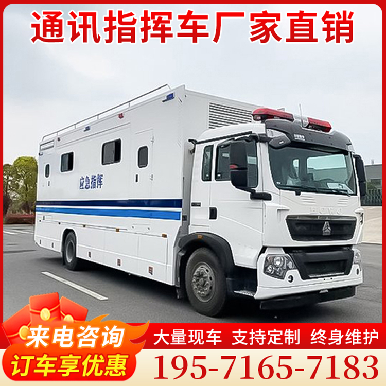重汽豪沃4x2指挥车 移动会议通信车 采用液压扩展国六排放 大型方舱指挥车