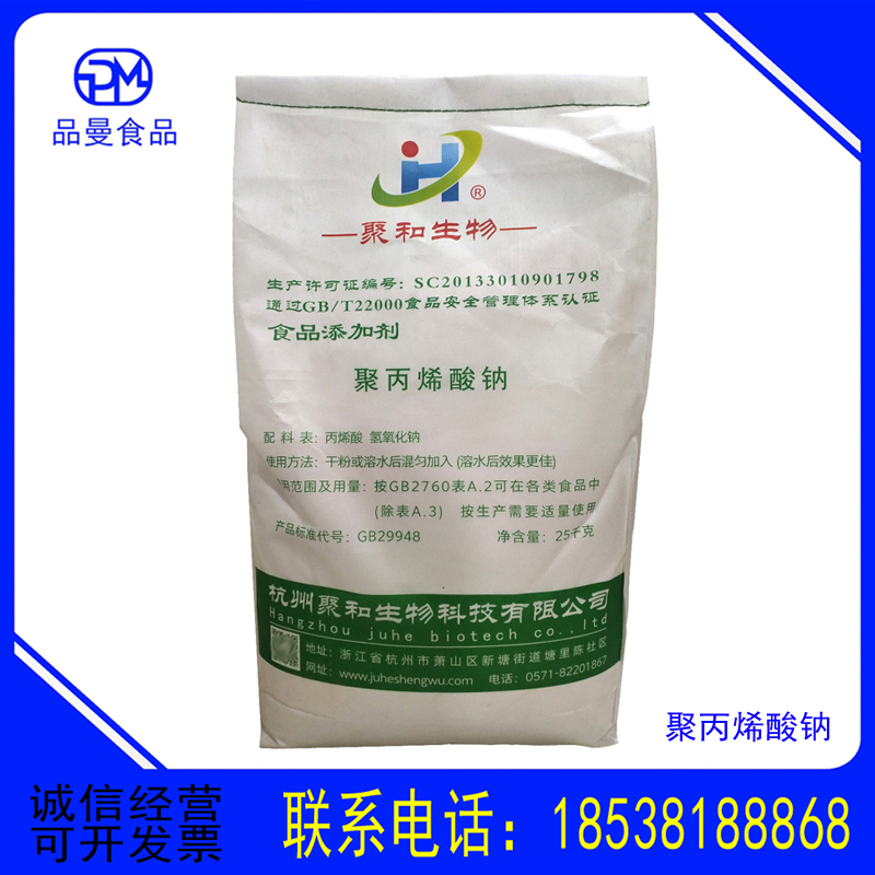 现货 聚丙烯酸钠 增筋增稠剂 聚丙烯酸钠 面粉 米粉改良剂保水剂稳定剂