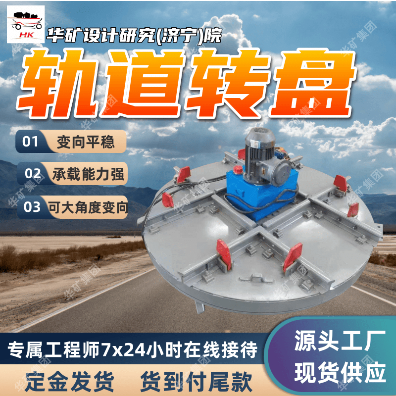 供应轨道转盘 改变轨道车辆方向设备轨道转盘 ZPY50-6轨道转盘