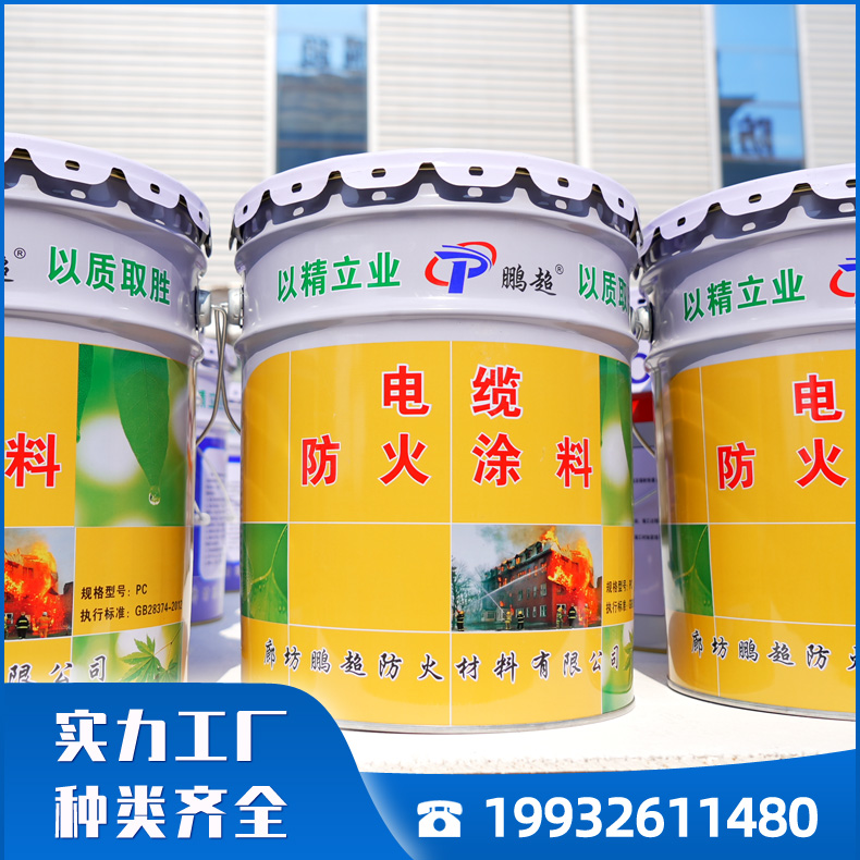 电缆防火涂料 耐火性能好 不易脱落