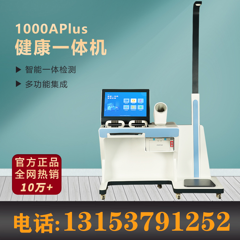 健康体检一体机厂家 智能体检一体机 健康企业项目 智慧驿站一体机