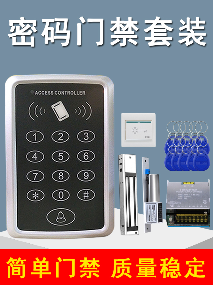 门禁系统一体机ic刷卡密码办公室门禁主机读头玻璃门禁电磁锁套装安装