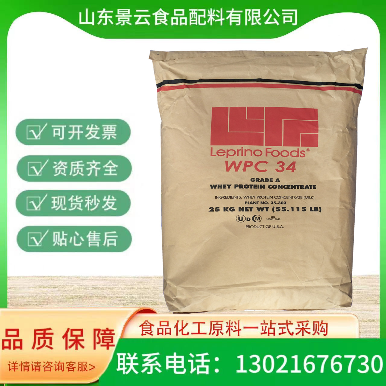 景云现货批发食品级营养强化剂乳清蛋白分离乳清蛋白