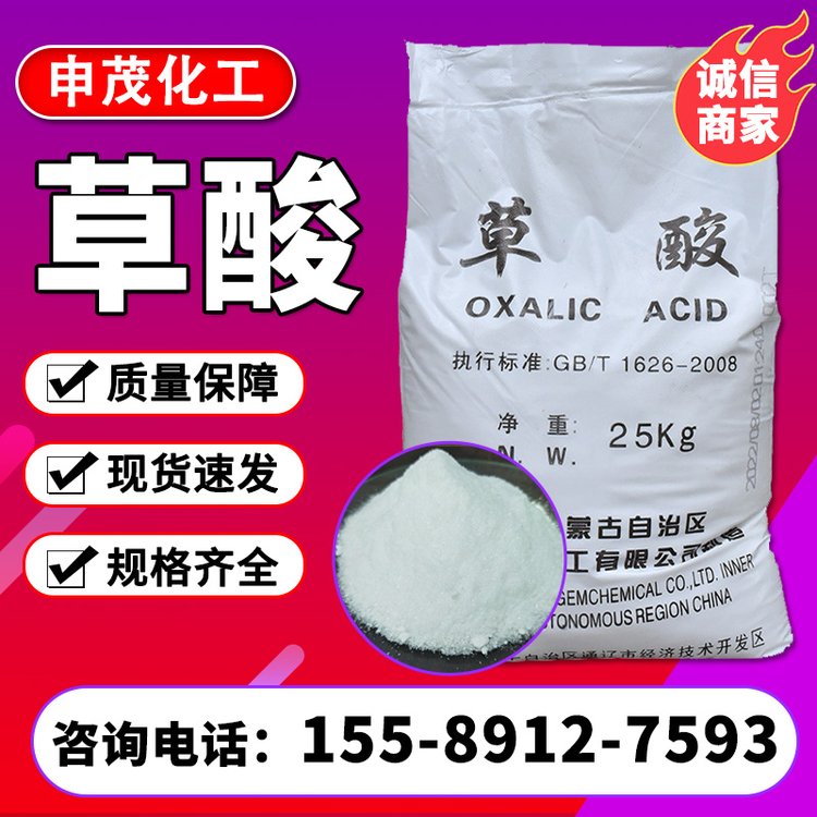 工业草酸 固体液体污水处理除垢草酸99.6% 金属除锈用