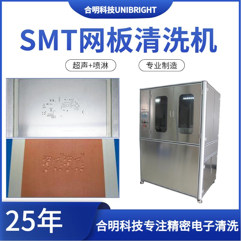 银浆网板 SMT钢网清洗机清洗红胶塑网HM838