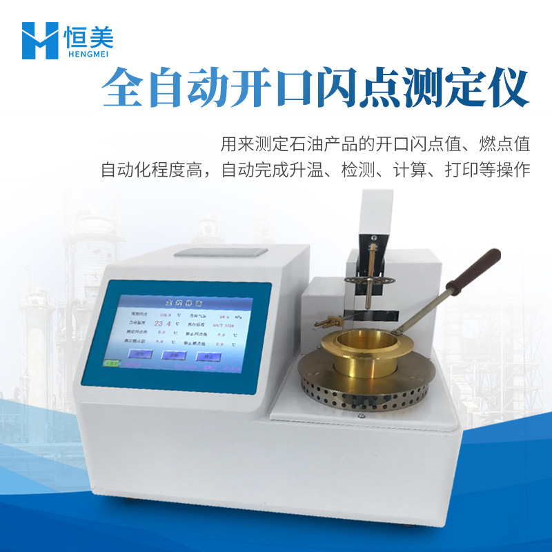 闪点测试仪 数据存储功能强大