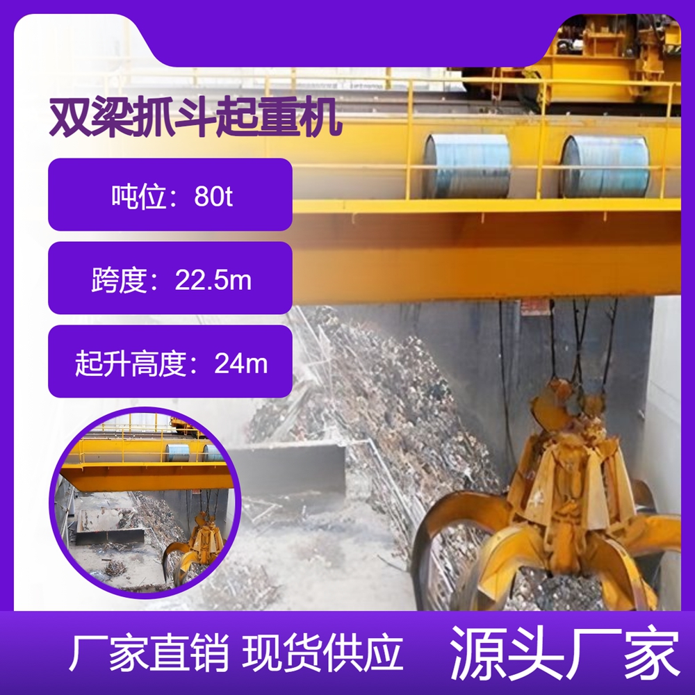 双梁抓斗起重机厂家双梁抓斗起重机维护方便