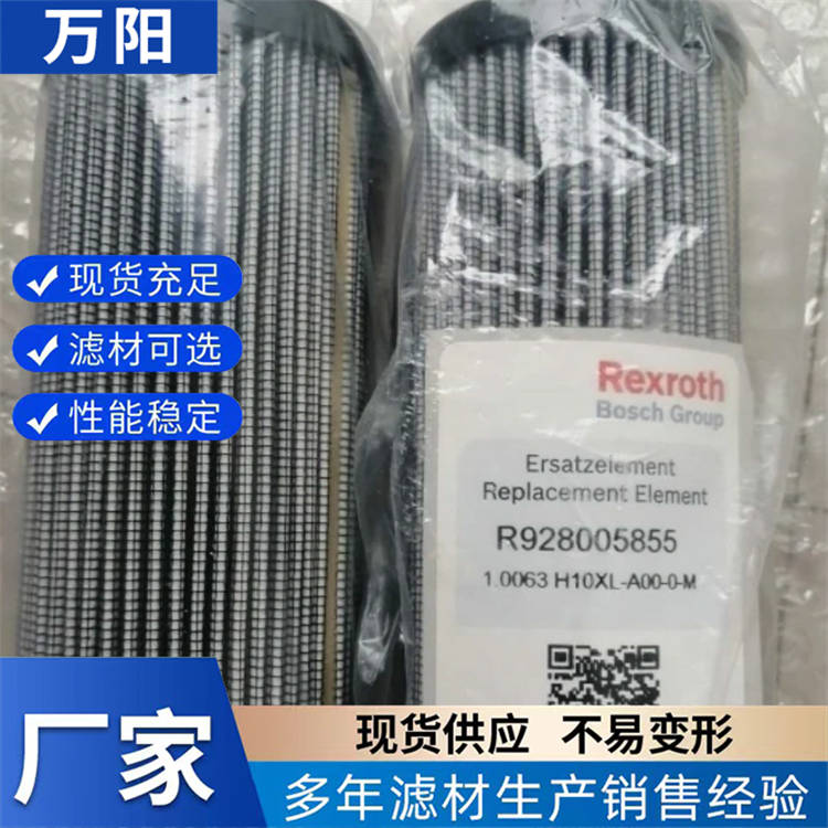 辊压机液压站过滤器滤芯R928005855 替代力士乐液压油滤芯