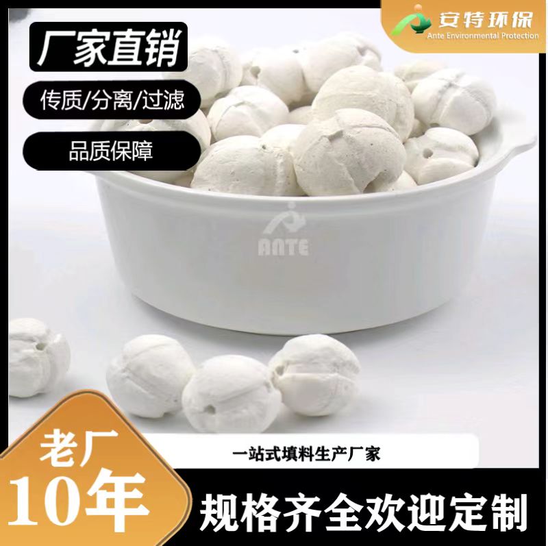 陶瓷菠萝开孔瓷球 多孔惰性氧化铝 支撑填料 蒸馏塔陶瓷填料 厂家现货