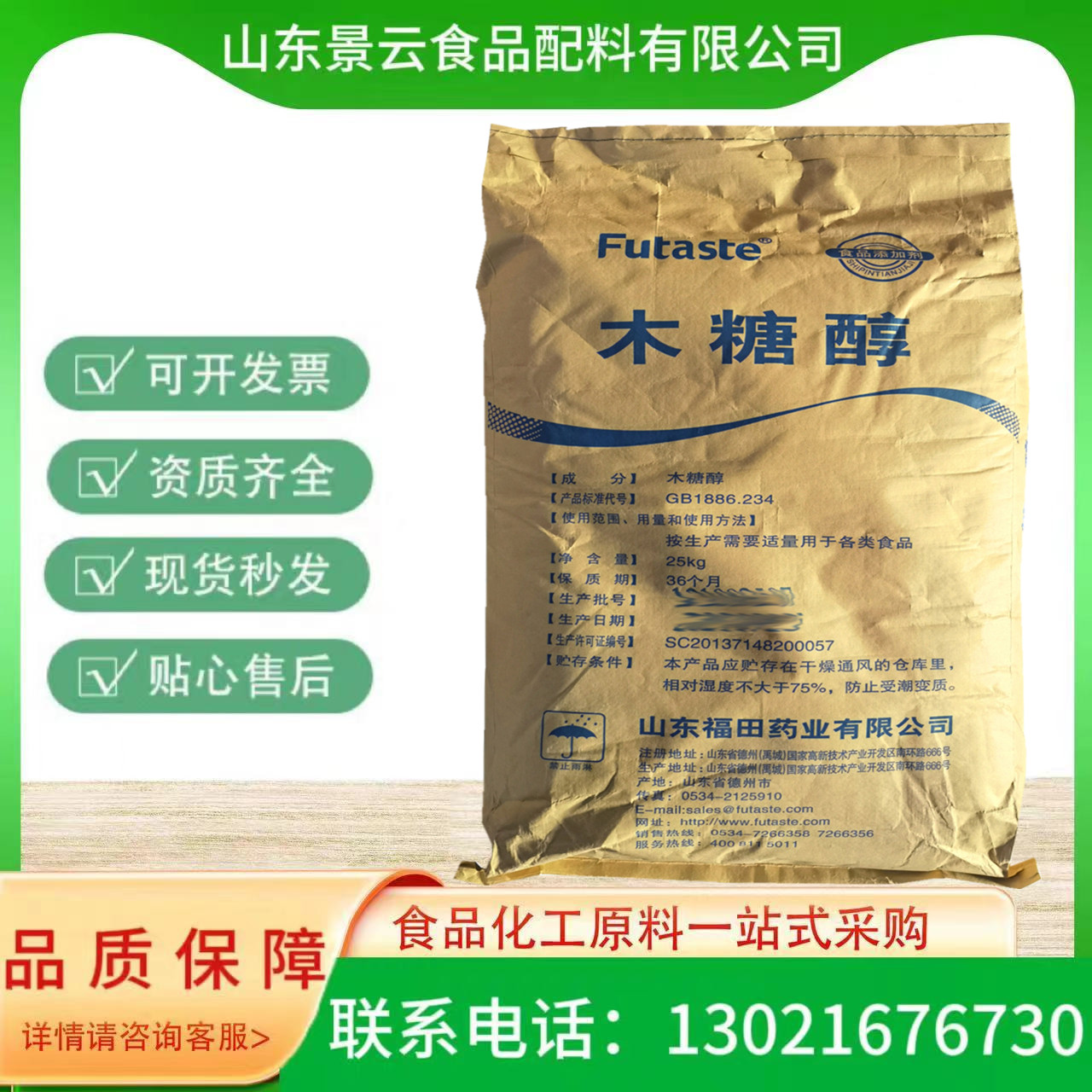 木糖醇 食品级木糖醇 烘焙饮料甜味剂替代糖 欢迎来电
