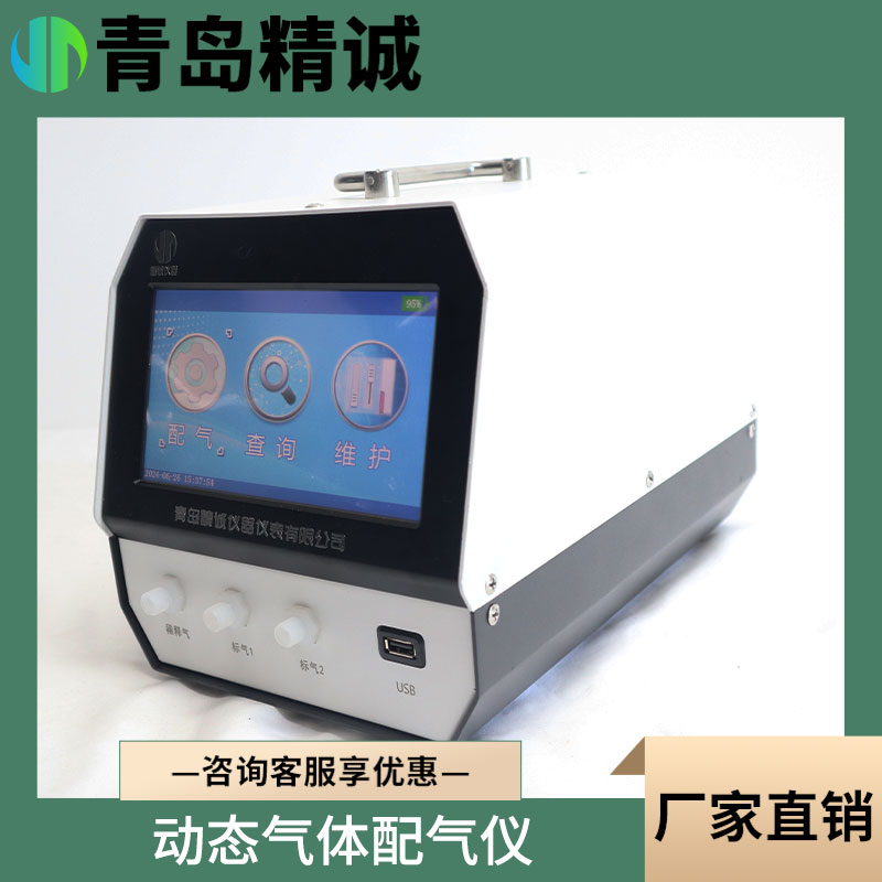 便携式手提式 双路配气仪 气体稀释仪 固定污染源废气 苯系物的测定