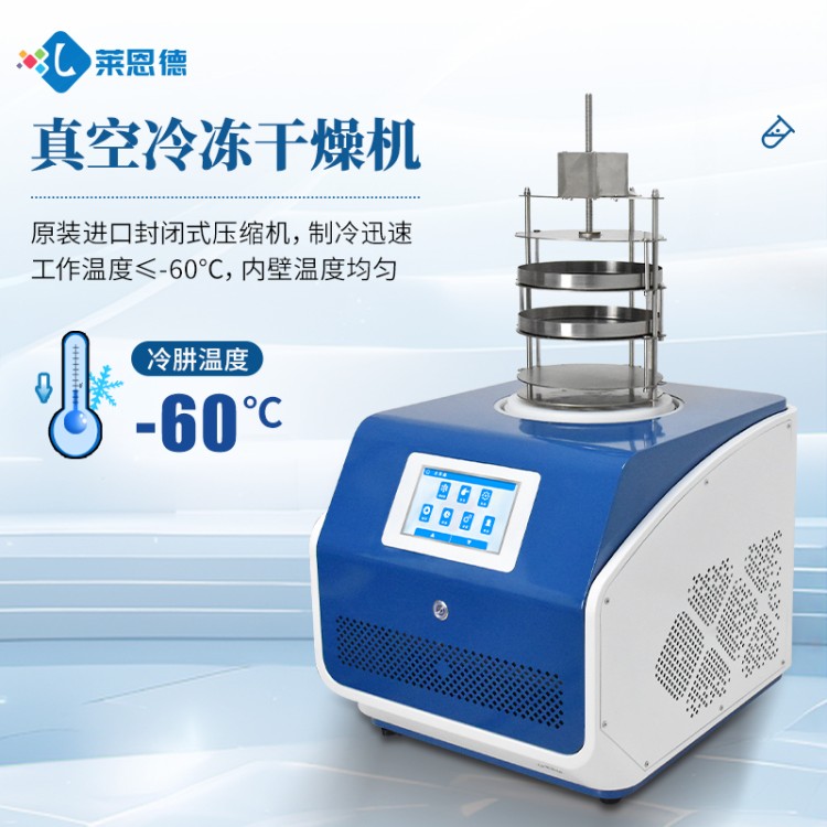 可根据客户需求定制  冻干机