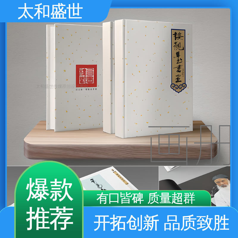 促进互动交流 项目手册设计 适用范围广 太和盛世