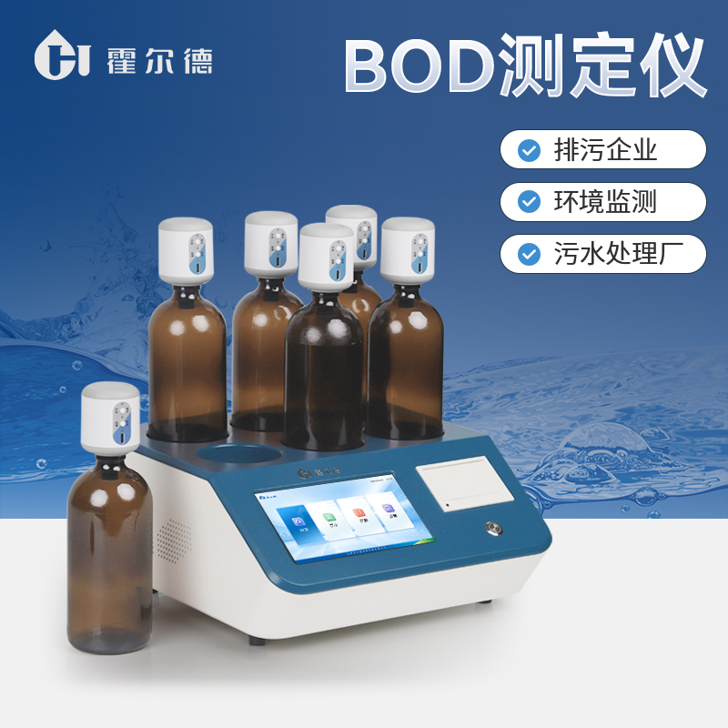 BOD分析仪 厂家直销