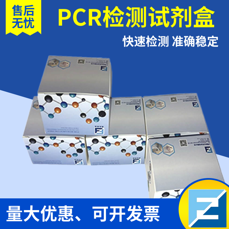 PCR检测试剂盒咨询热线 	 PCR检测试剂盒