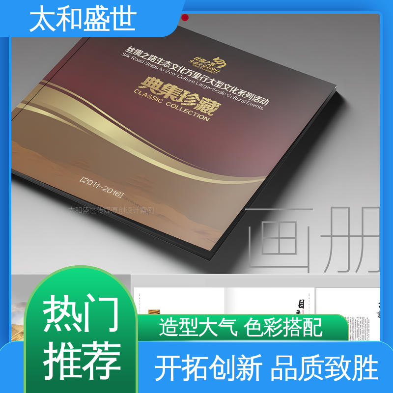 书籍装帧设计 适用范围广 凝聚品牌效应 太和盛世