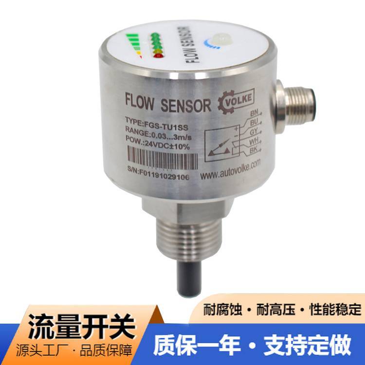 沃尔克液体流量开关 PVC管道流动性检测传感器 水流变送控制器