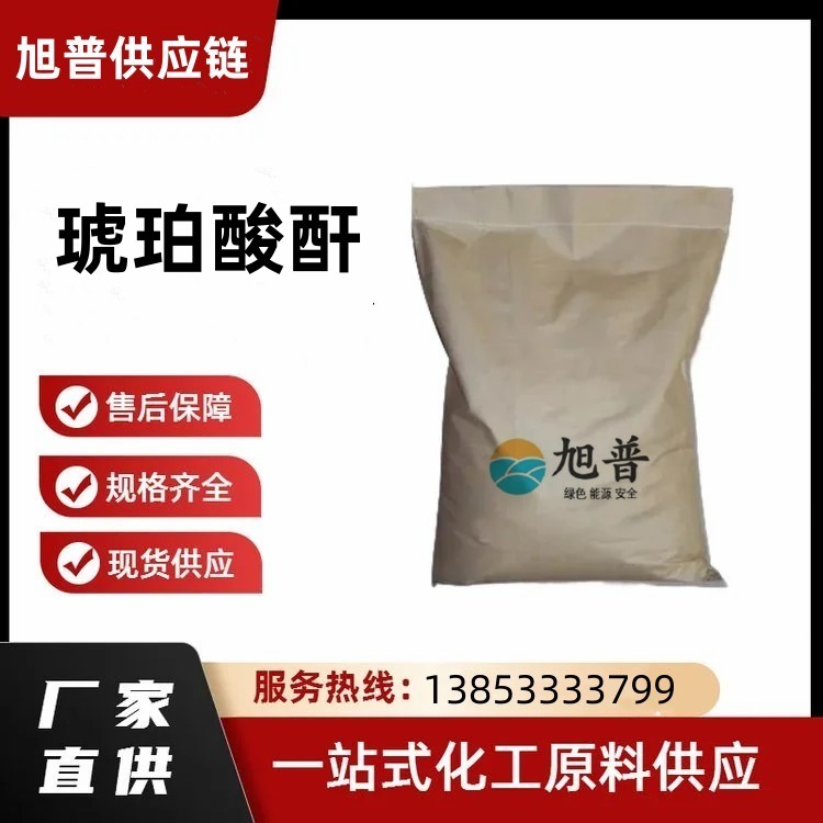 丁二酸酐厂家直销